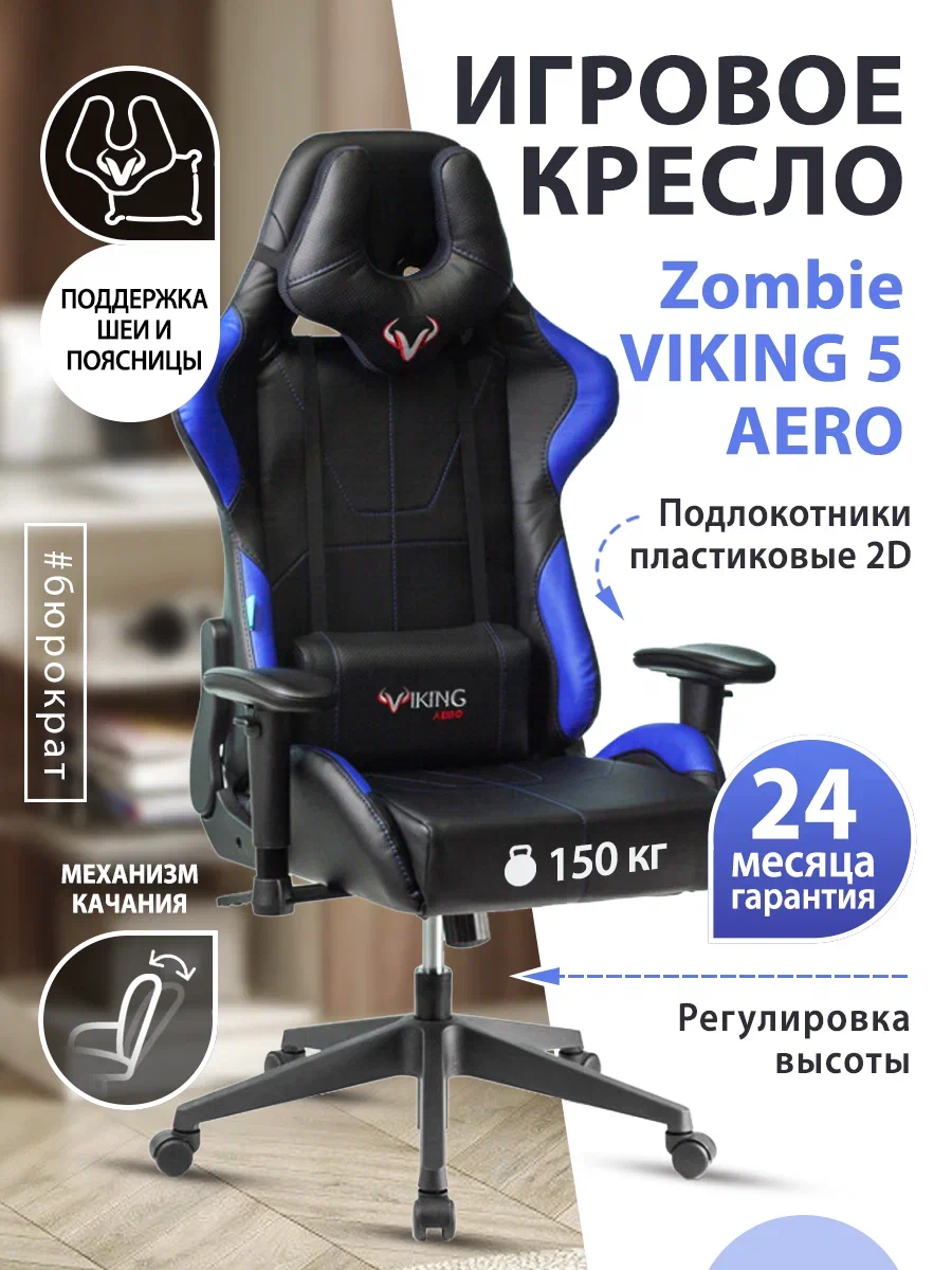 Кресло игровое Бюрократ Viking 5 Aero Blue черный/синий искусственная кожа