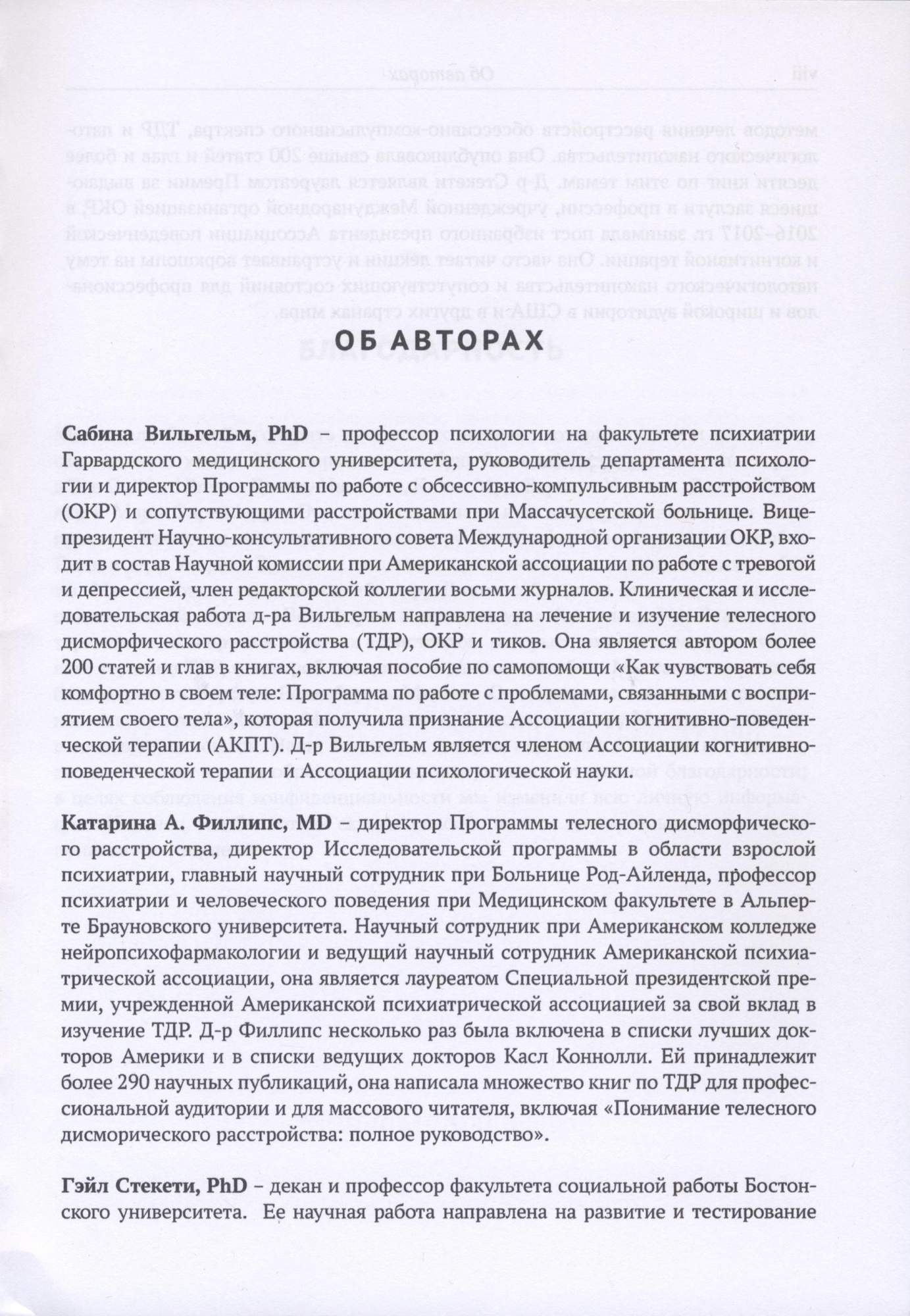 Книга Когнитивно-поведенческая терапия телесного дисморфического  расстройства - купить в ООО Издательство Научный мир, цена на Мегамаркет