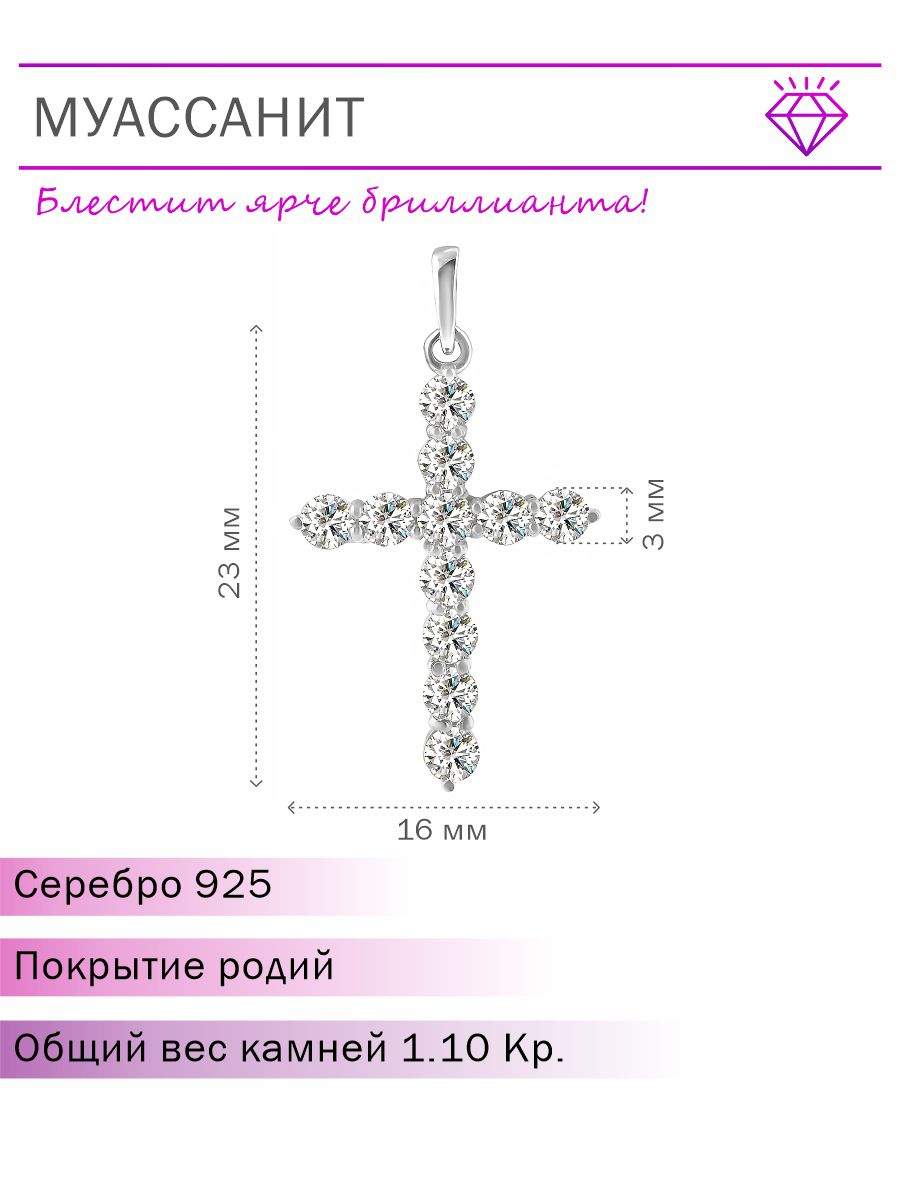 Кулон из серебра Lair P-20709, муассанит - купить в Москве, цены на  Мегамаркет | 600012783103