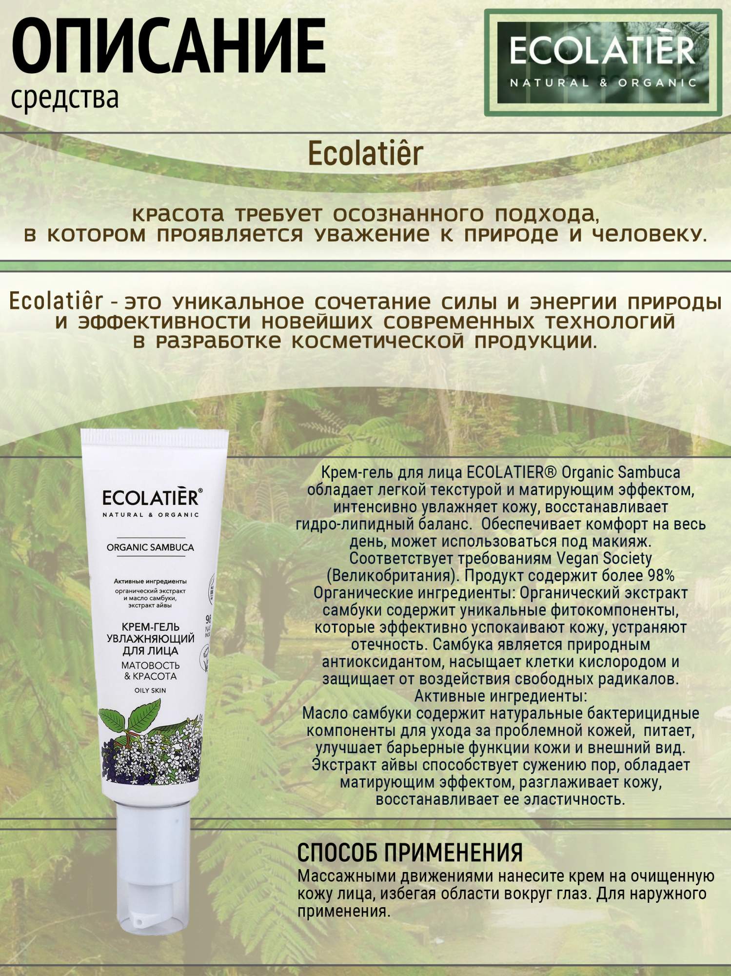 Ecolatier гель отзывы. Органический крем для лица. Крем для лица Organic. Крем для лица natural Organic.