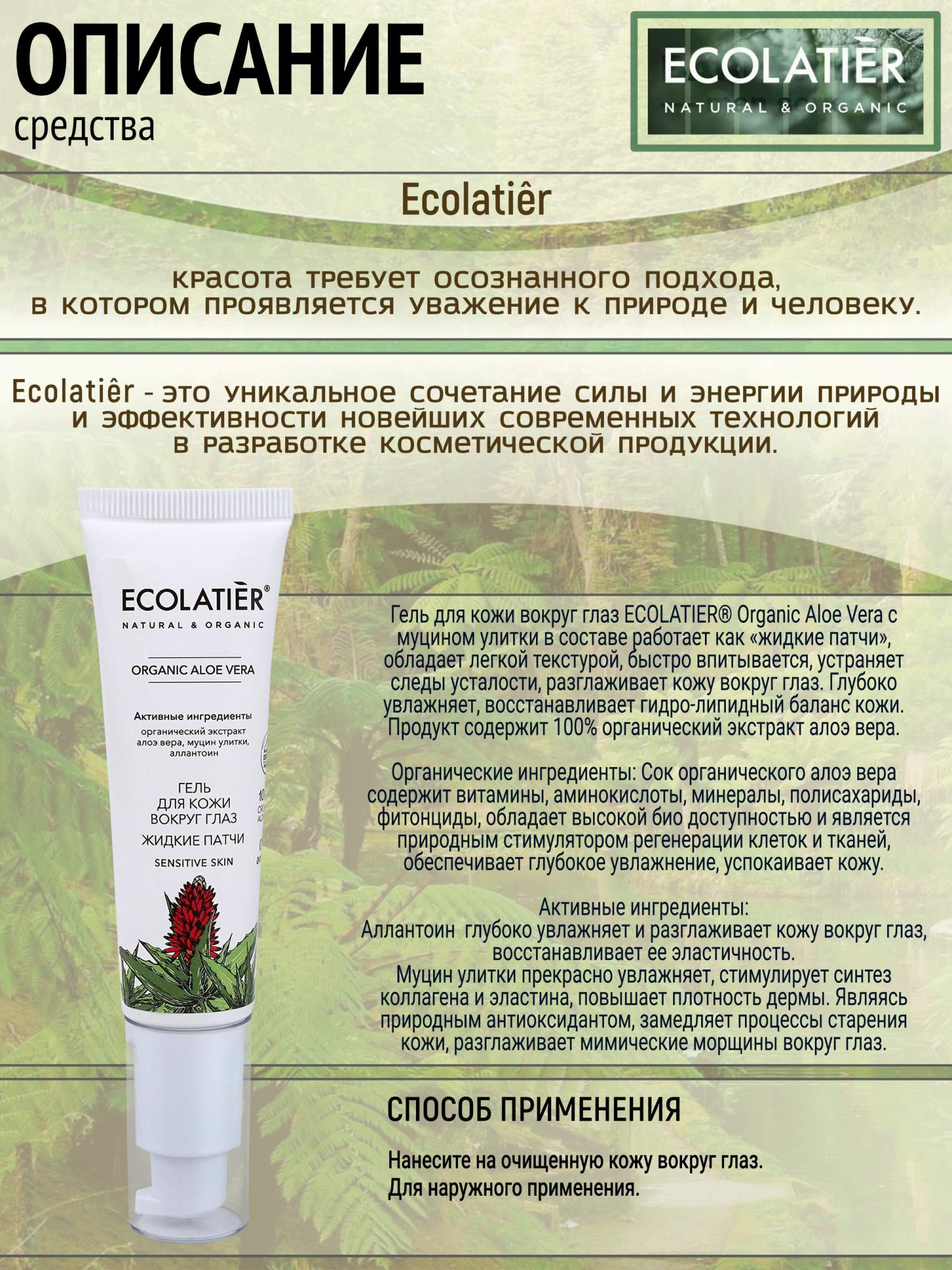 Купить гель для кожи вокруг глаз Ecolatier Organic Aloe Vera Жидкие патчи  30 мл, цены на Мегамаркет | Артикул: 100029468178