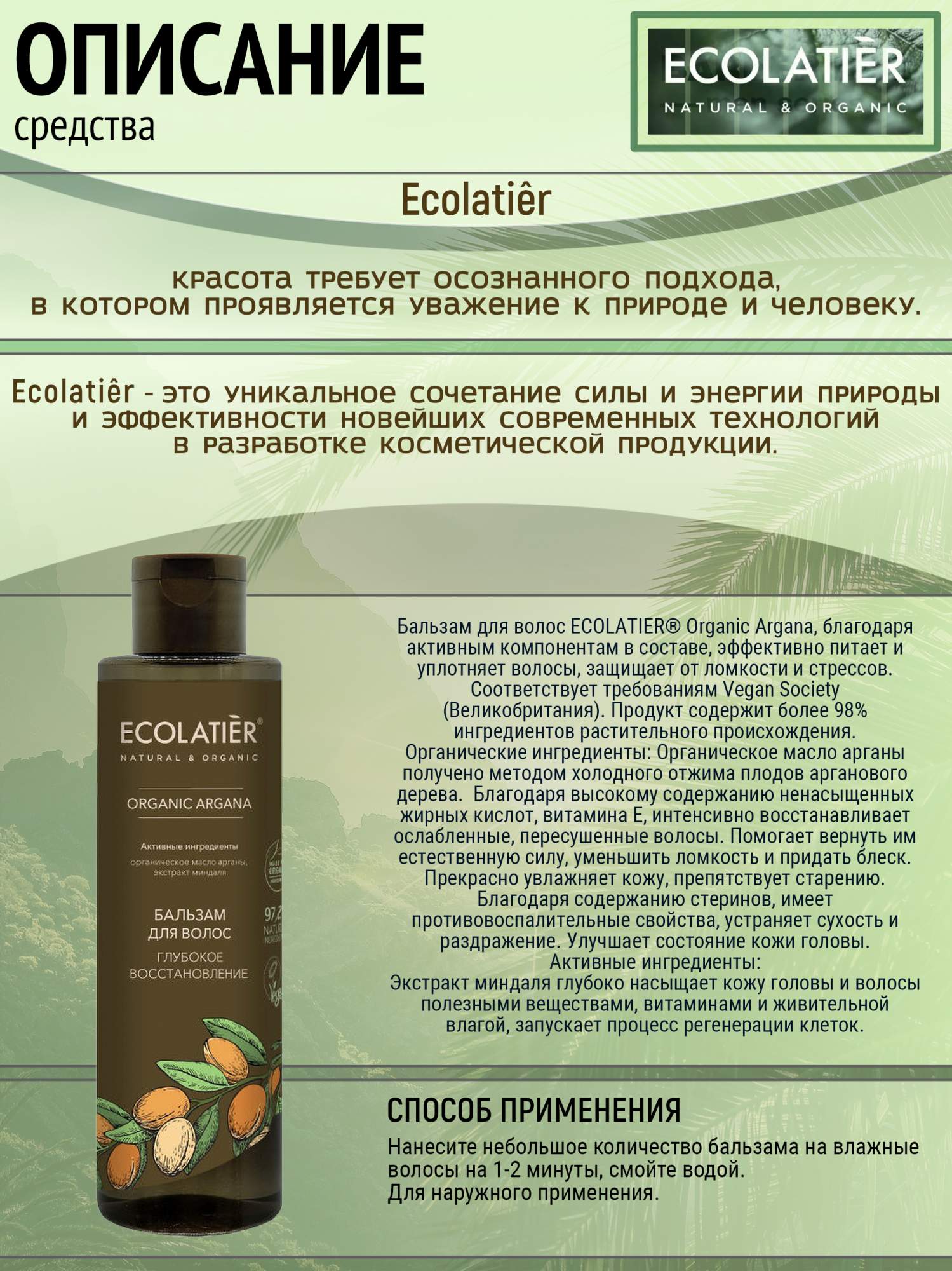 Ecolatier гель отзывы. Бальзам для волос ecolatier. Ecolatier Green бальзам укрепляющий текстурирующий для объема волос 250 мл. Ecolatier бальзам отзывы. Бессульфатный бальзам зеленая бутылка.