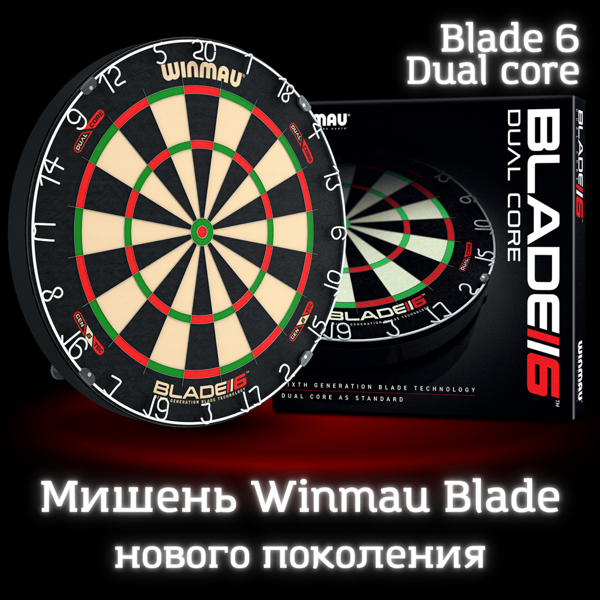 Мишень для игры в дартс Winmau Blade 6 Dual Core профессиональный уровень -  купить в Москве, цены на Мегамаркет | 600009168657