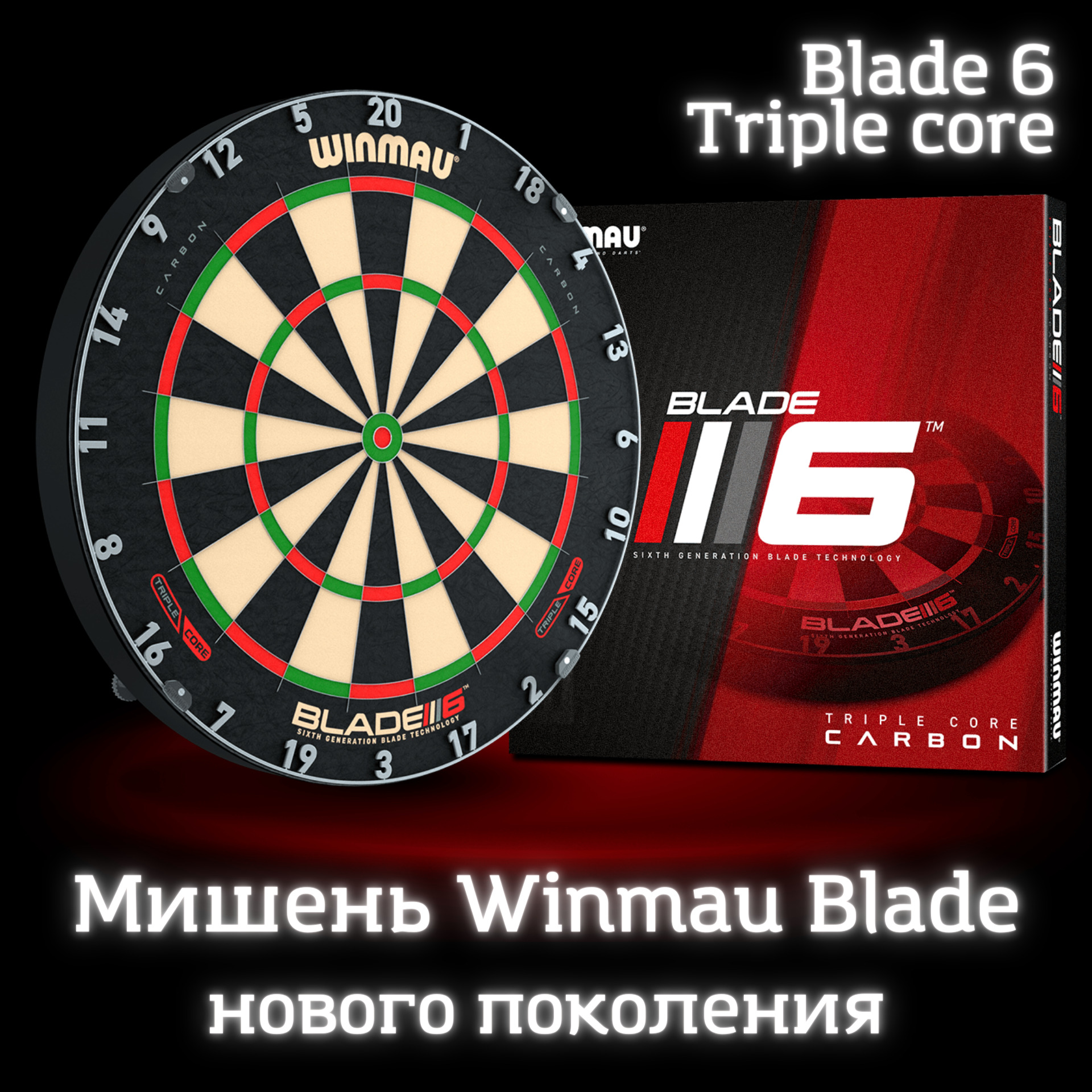 Мишень для игры в дартс Winmau Blade 6 Triple Core профессиональный уровень  - купить в Москве, цены на Мегамаркет | 600009168656