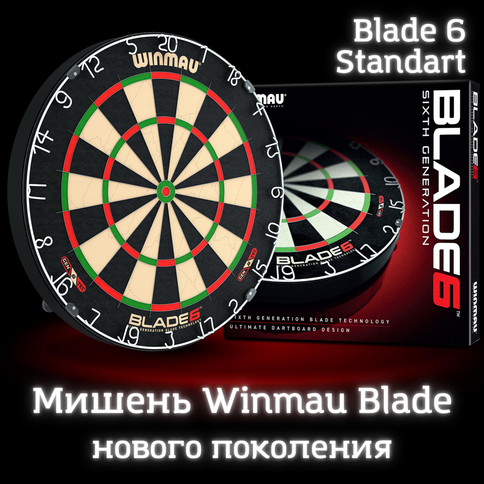 Мишень для игры в дартс Winmau Blade 6 профессиональный уровень - купить в  Москве, цены на Мегамаркет | 600009168655