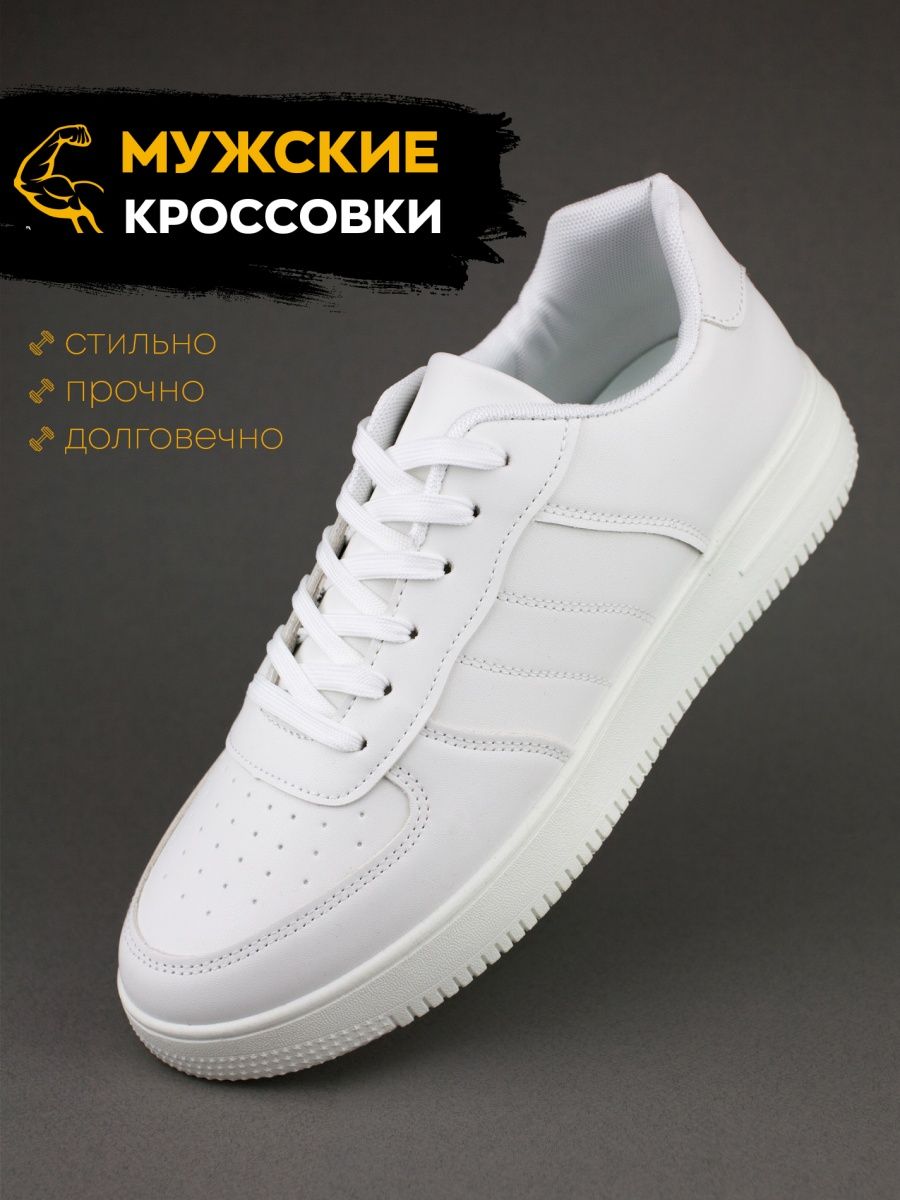Кроссовки Белые Мужские Купить Интернет Магазин