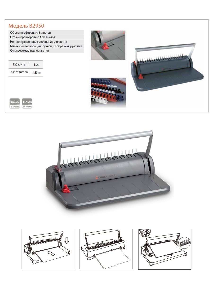 Брошюратор переплетчик, COMIX- В2950-СО50 - купить в АРТЕКС, цена на  Мегамаркет