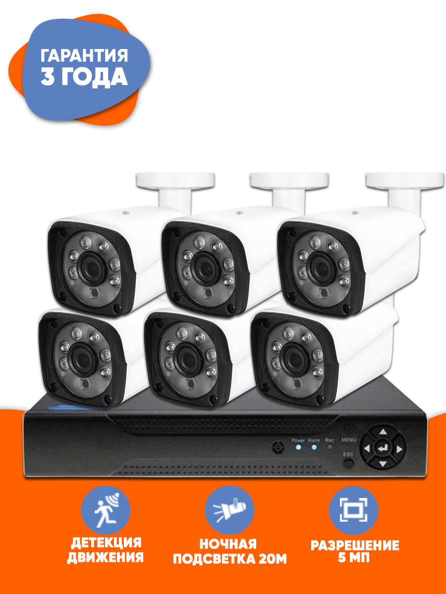 Комплект видеонаблюдения AHD Ps-Link KIT-C506HD 6 уличных 5Мп камер -  отзывы покупателей на Мегамаркет