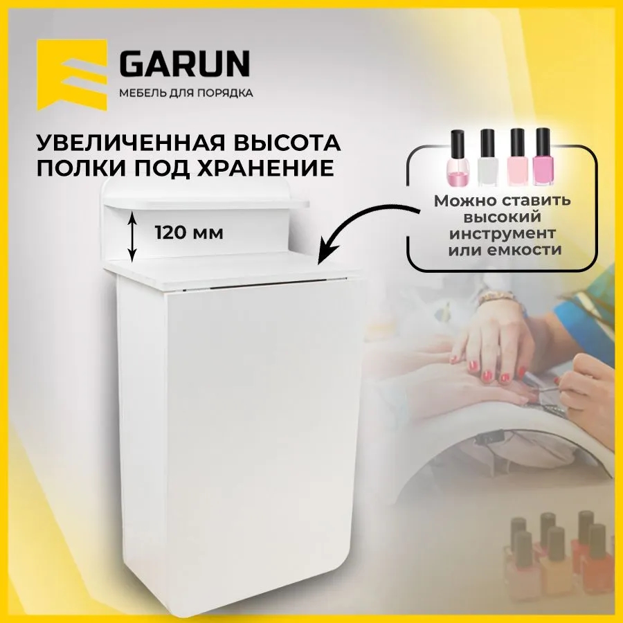 Garun мебель для порядка