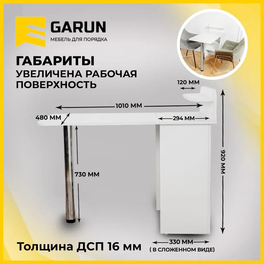 Garun мебель для порядка