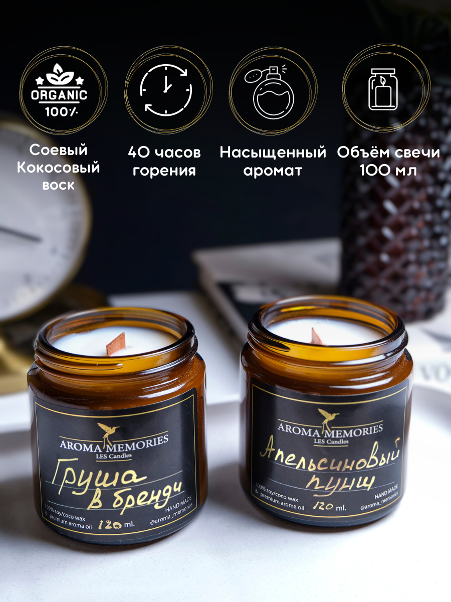 Набор ароматических свечей Aroma_memories, ароматы Груша в бренди и  Апельсиновый пунш купить в интернет-магазине, цены на Мегамаркет