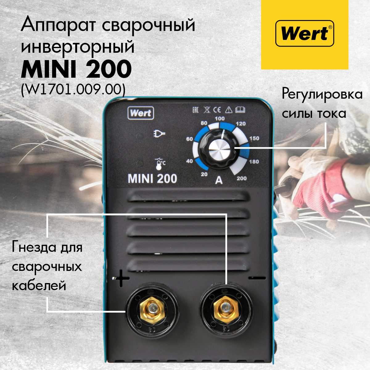 Инверторный сварочный аппарат WERT MINI 200, W1701.009.00 - отзывы  покупателей на Мегамаркет | 600013885385