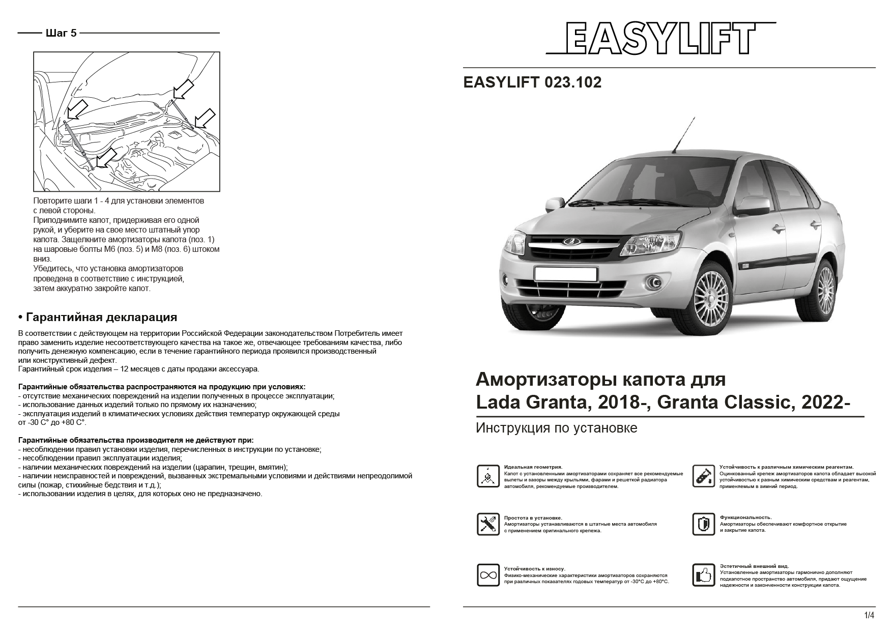 Купить амортизаторы (газовые упоры) капота EASYLIFT для Lada Granta, 2018-,  Granta Classic, 2022-, цены на Мегамаркет | Артикул: 600010326174