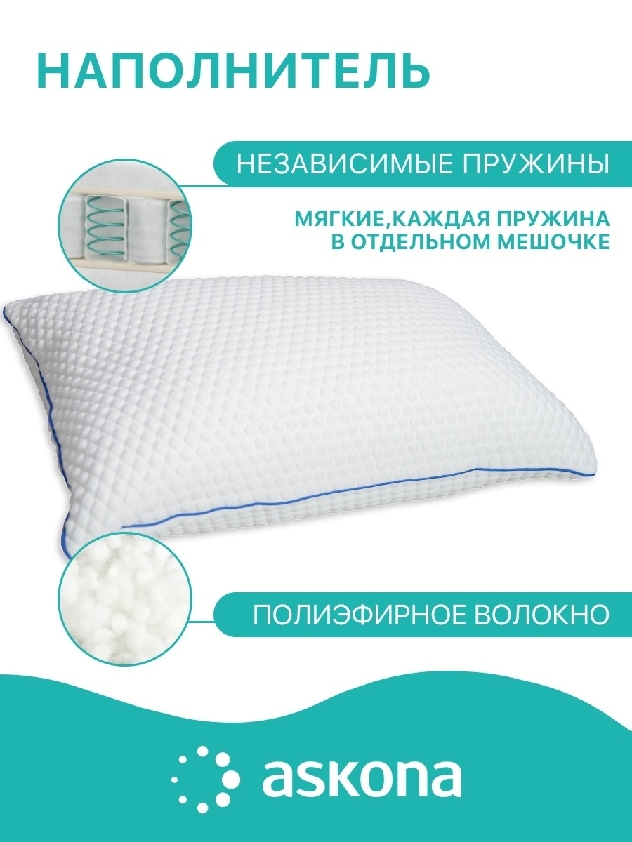 Подушка для сна ортопедическая Аскона Spring Pillow 50x70