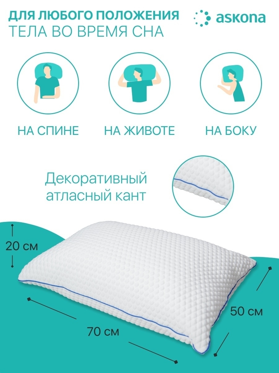Подушка для сна ортопедическая Аскона Spring Pillow 50x70