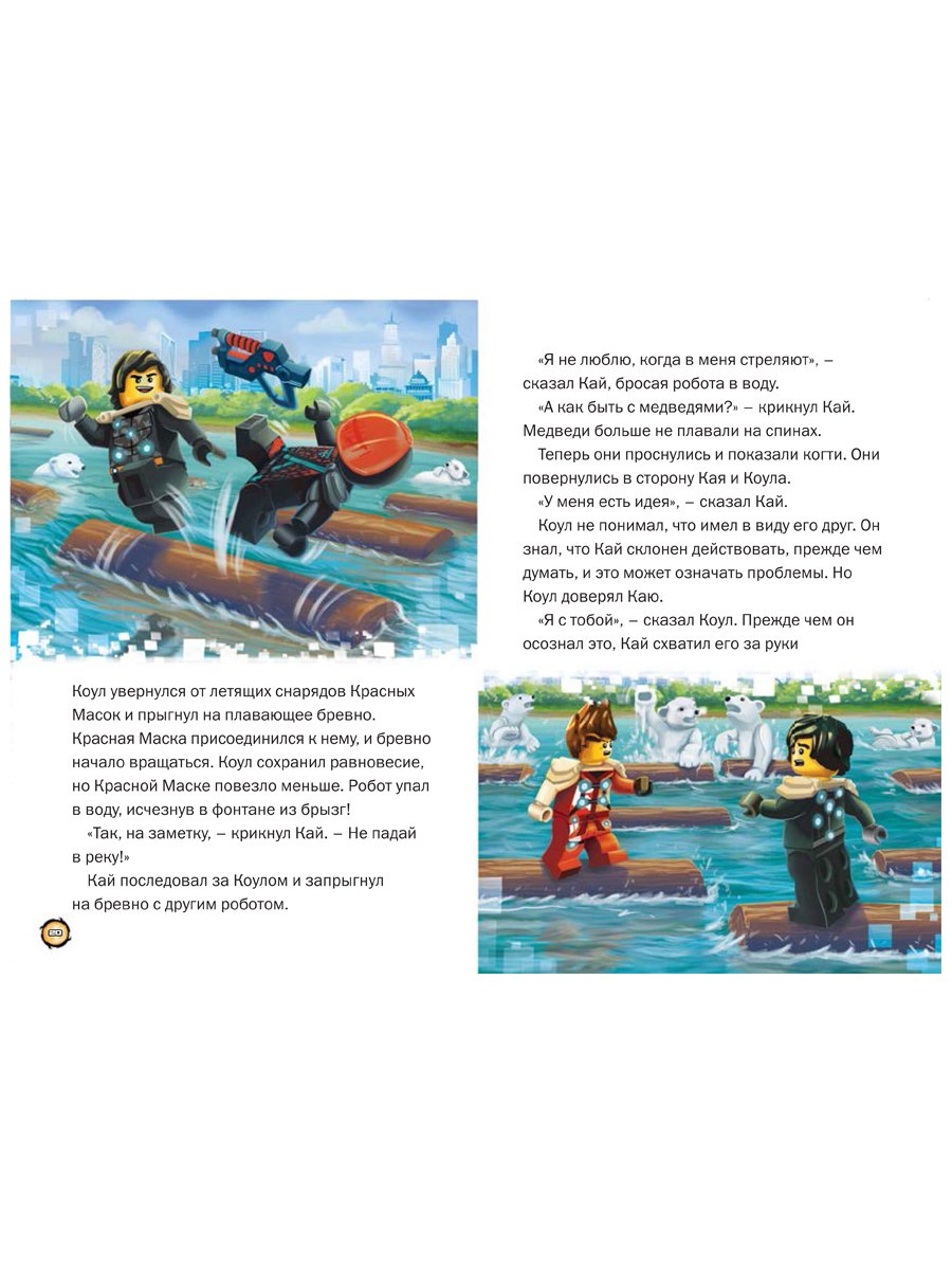 Книга с рассказами и картинками LNR-6721 книжка-картинка LEGO Ninjago  Мастера Игр - купить развивающие книги для детей в интернет-магазинах, цены  на Мегамаркет | LNR-6721