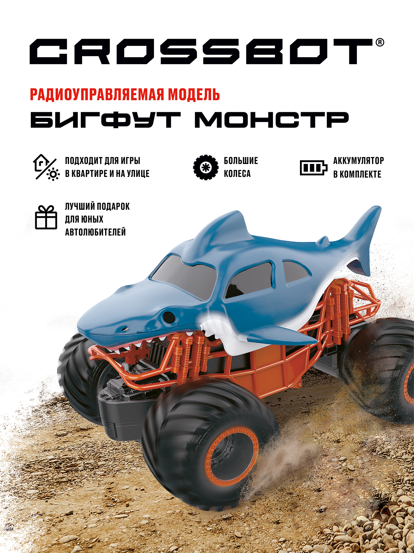 Купить радиоуправляемая машинка Бигфут джип на пульте Crossbot, цены на  Мегамаркет