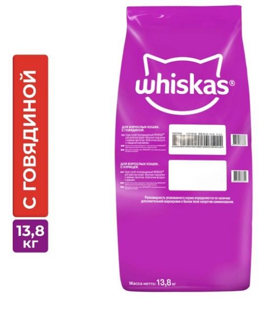 Сухой корм для кошек Whiskas, Вкусные подушечки с нежным паштетом, говядина, 13,8кг – купить в Москве, цены в интернет-магазинах на Мегамаркет