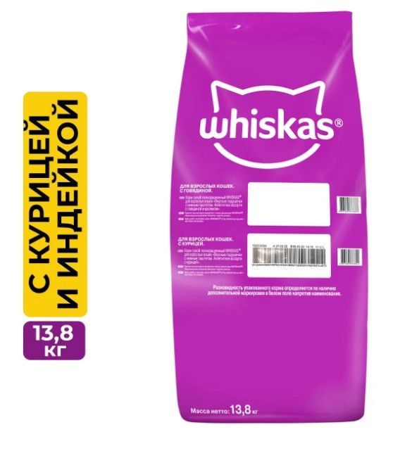 Сухой корм для кошек Whiskas, Вкусные подушечки, Ассорти с курицей и индейкой 13,8кг - купить в Мегамаркет Москва, цена на Мегамаркет