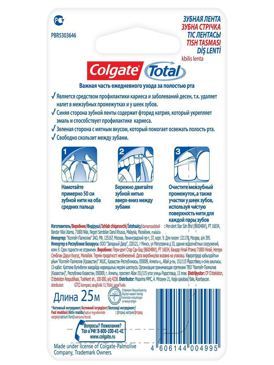 Зубная лента Colgate Total с фтором и мятным вкусом 25 м, 2 шт.