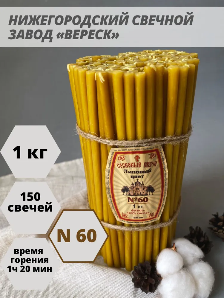 Нижегородские свечи завод. Вереск Нижегородский свечной завод. Нижегородские свечи. Нижегородский свечной завод. Восковые церковные свечи фото.