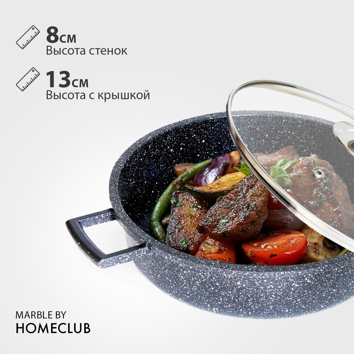 Кастрюля жаровня антипригарная с крышкой HOMECLUB Marble, 4,3 л, 28 см  купить в интернет-магазине, цены на Мегамаркет