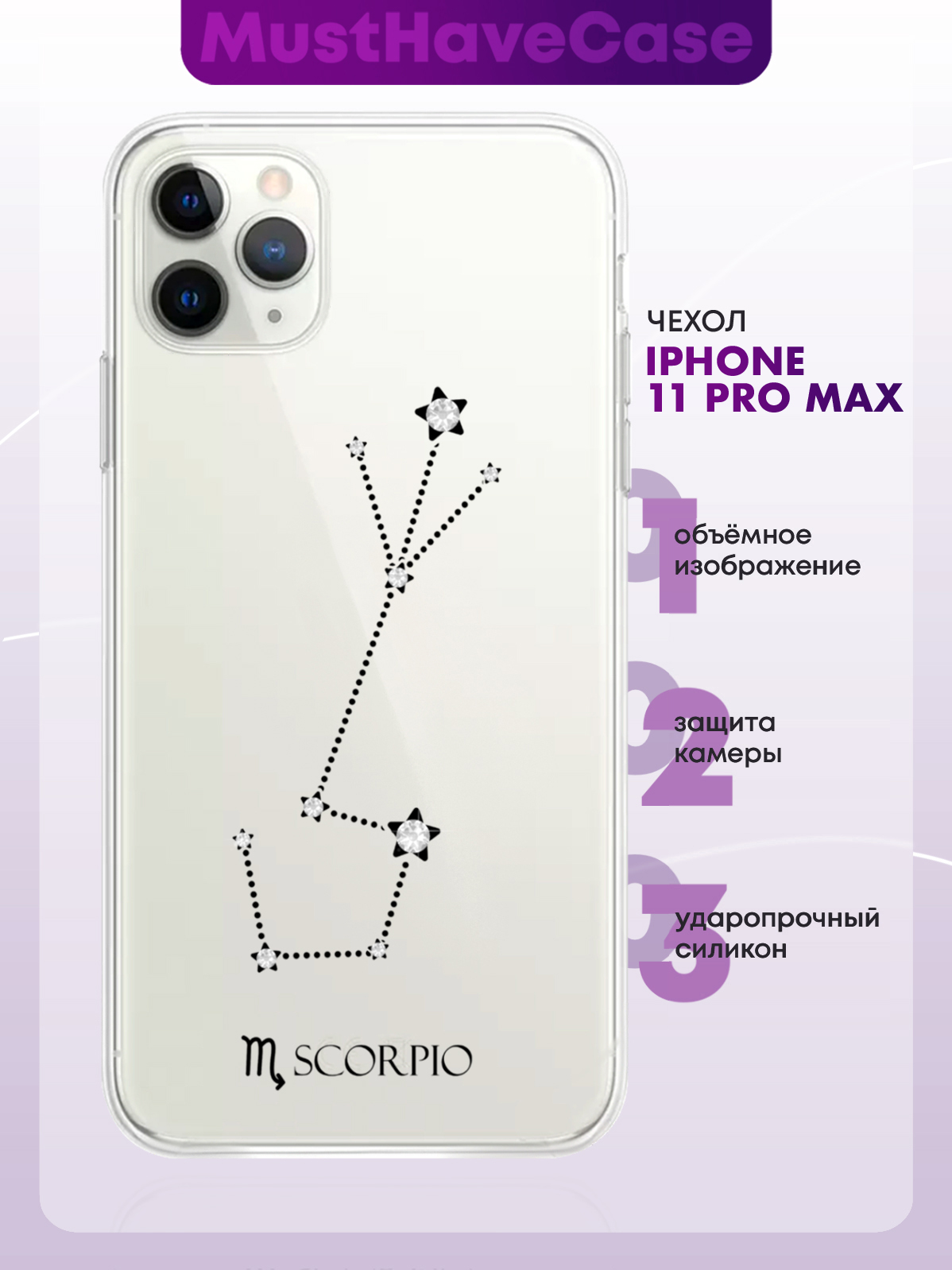 Чехол с инкрустацией кристаллами Lux для iPhone 11 Pro Max Скорпион  Scorpio, купить в Москве, цены в интернет-магазинах на Мегамаркет