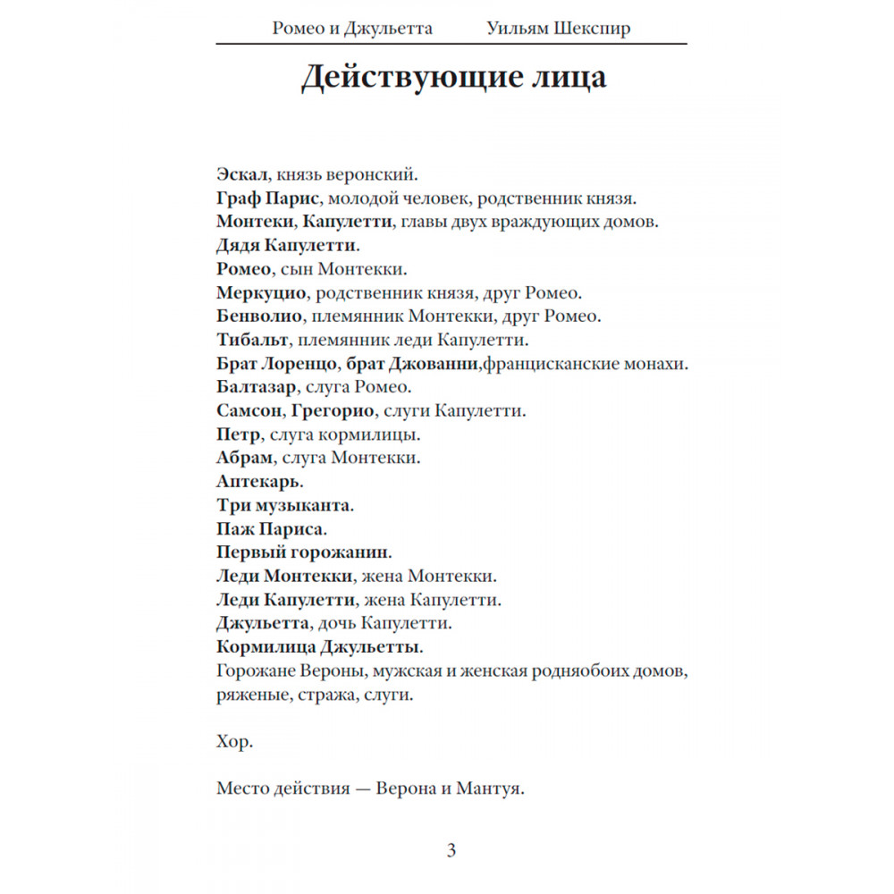 Ромео и Джульетта - купить классической литературы в интернет-магазинах,  цены на Мегамаркет | 9785907662193