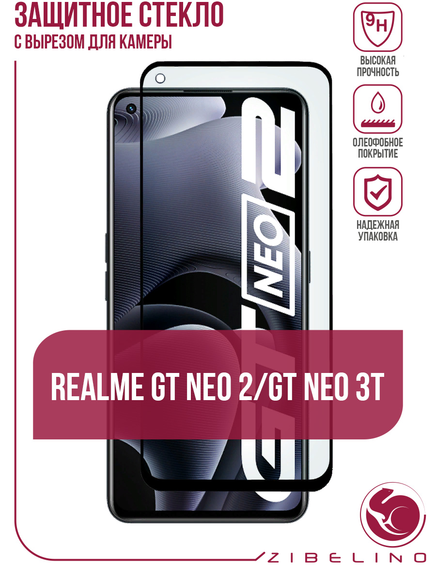 Защитное стекло 3D для Realme GT Neo 2, Realme GT Neo 3T черный, с рамкой,  купить в Москве, цены в интернет-магазинах на Мегамаркет