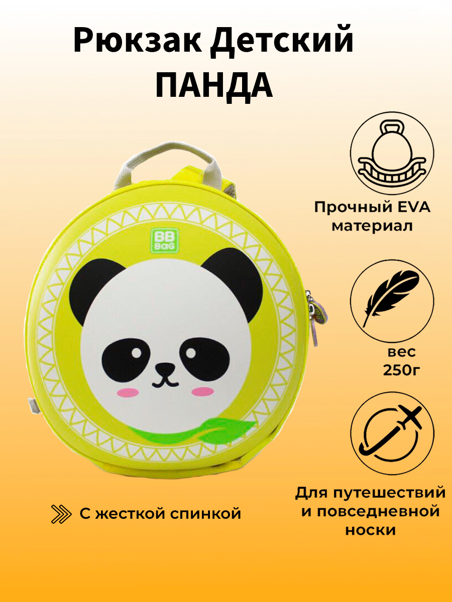 Рюкзак детский BABYBAG на молнии с жесткой спинкой, "Панда"