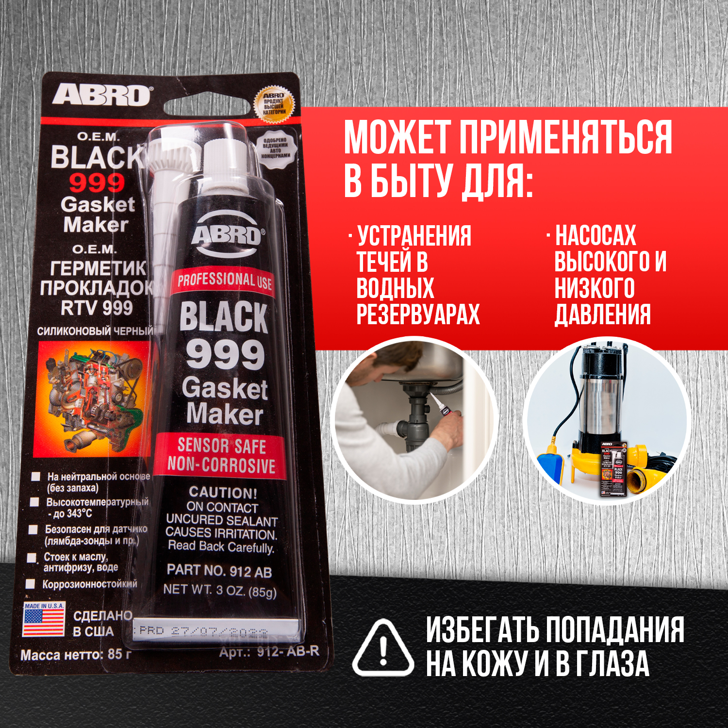 Герметик силиконовый Abro BLACK GASKET MAKER Черный 999 (85гр) арт.  912-AB-R - купить в Москве, цены на Мегамаркет | 100025302336