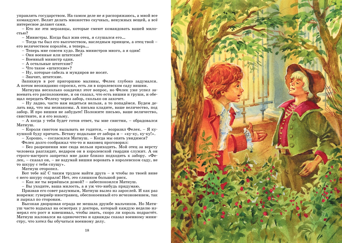 Корчак король матиуш первый махаон. Король матиуш первый кратчайшее содержание. Корчак король матиуш первый махаон. Януш корчак король матиуш первый. Король матиуш первый.