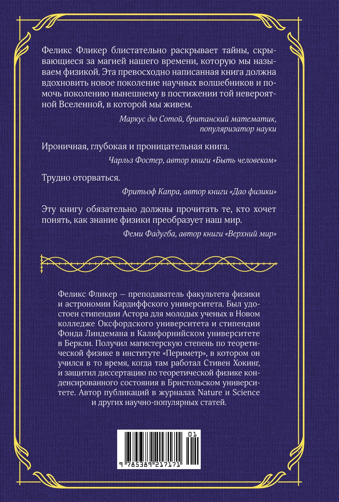 Магия физики. Как управлять тайными силами материи, создавать вещества из  квантов... - купить физики в интернет-магазинах, цены на Мегамаркет |  978-5-389-21717-1