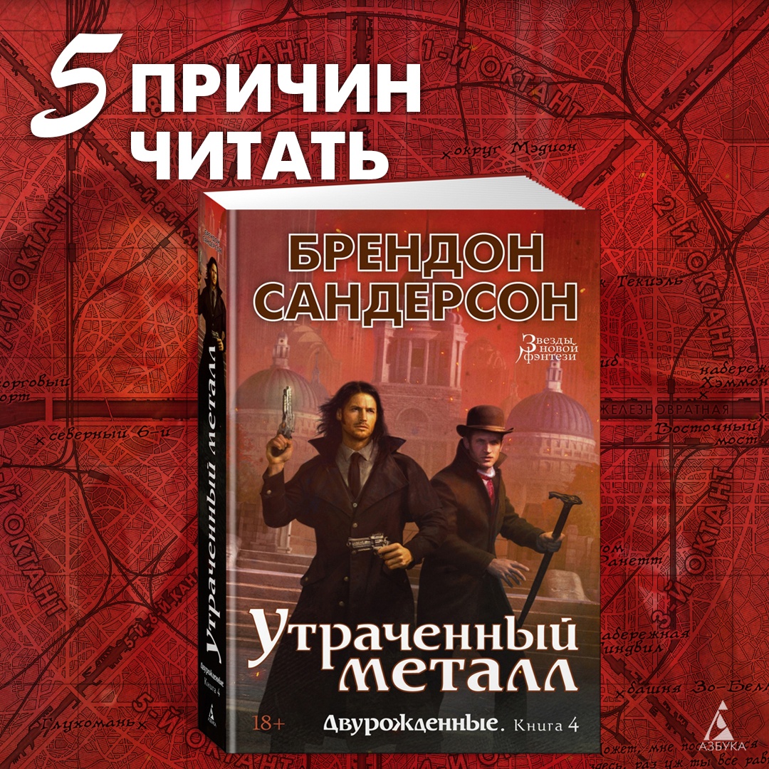 Утраченный металл Сандерсон. Брендон Сандерсон Двурожденные. Двурожденные. Двурожденные утерянный металл газета.