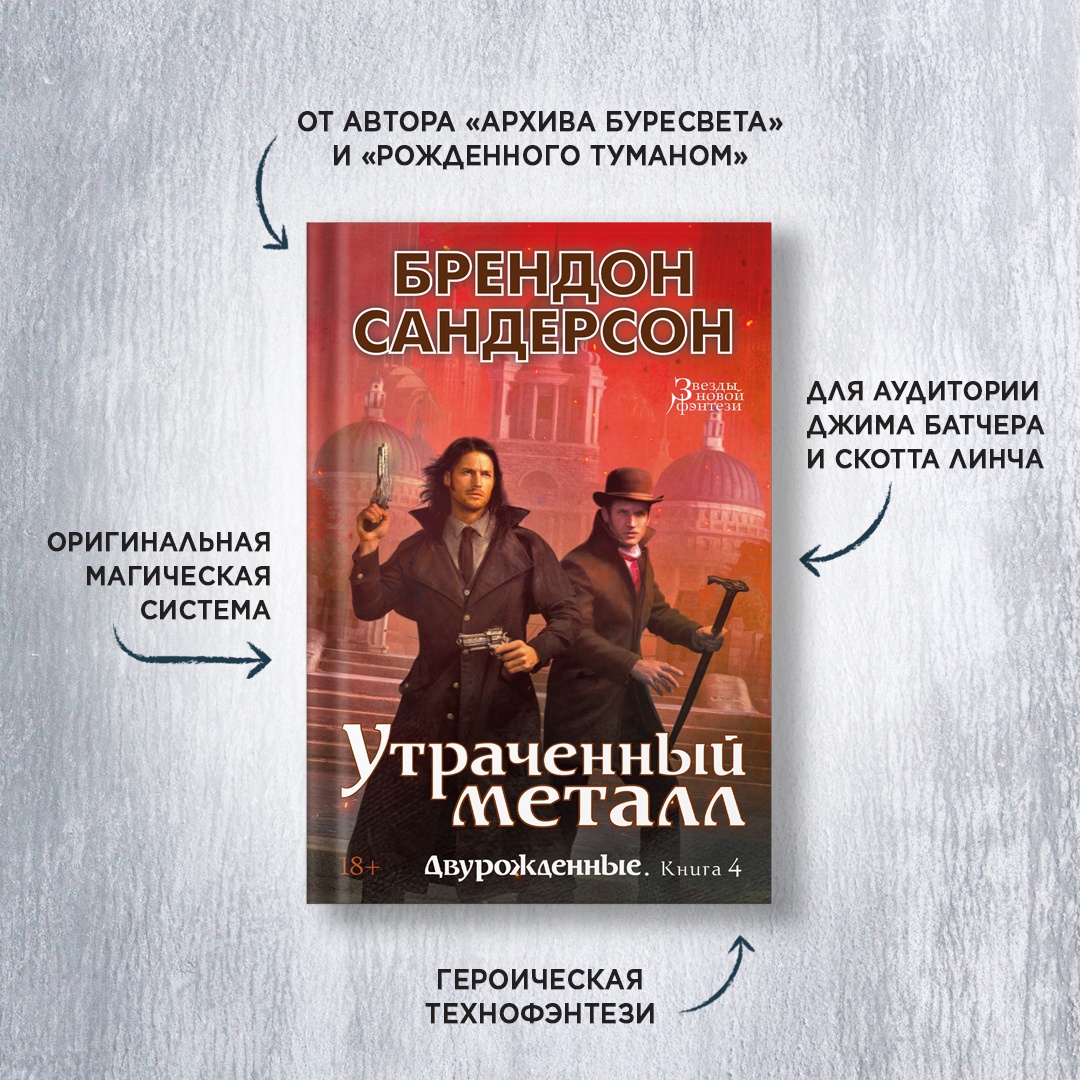 Двурожденные. 4. Утраченный металл – купить в Москве, цены в  интернет-магазинах на Мегамаркет