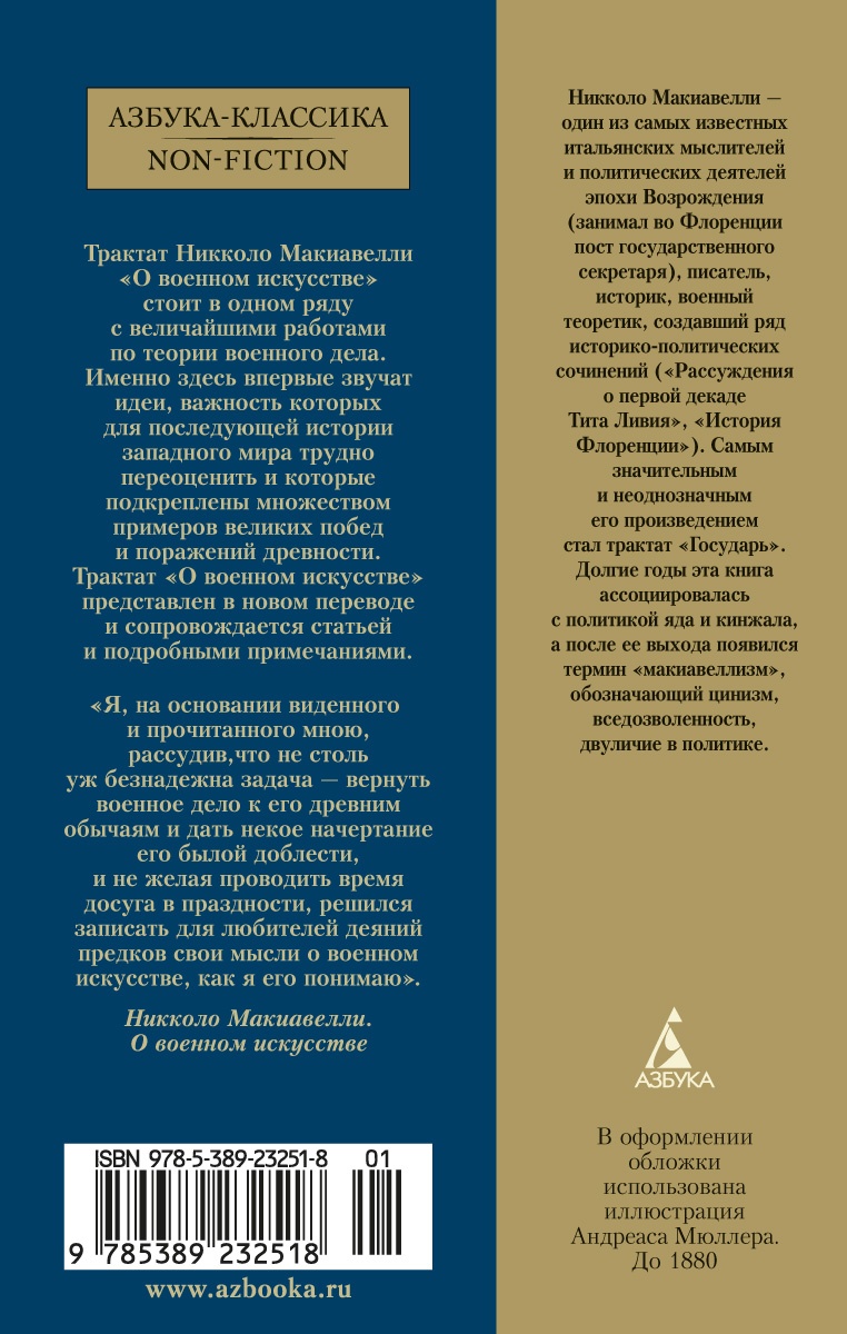 О военном искусстве - купить истории в интернет-магазинах, цены на  Мегамаркет | 978-5-389-23251-8