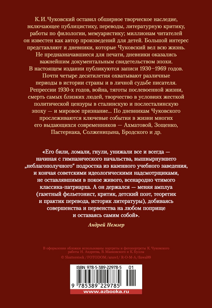 Нужно быть благодарным судьбе. Дневники. Книга вторая. 1930–1969 годы -  купить биографий и мемуаров в интернет-магазинах, цены на Мегамаркет |  978-5-389-22978-5