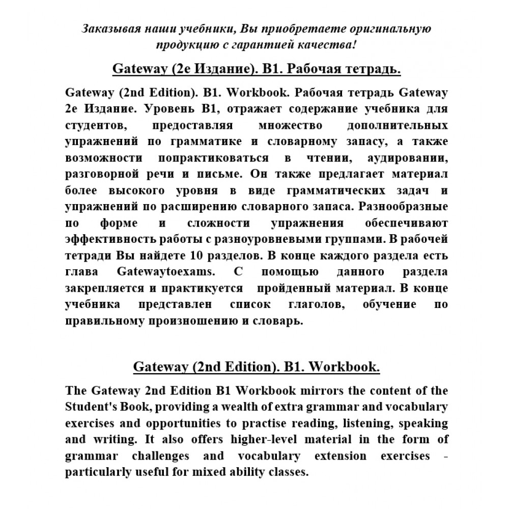 Gateway. B1. Workbook - купить самоучителя в интернет-магазинах, цены на  Мегамаркет | 9780230470910