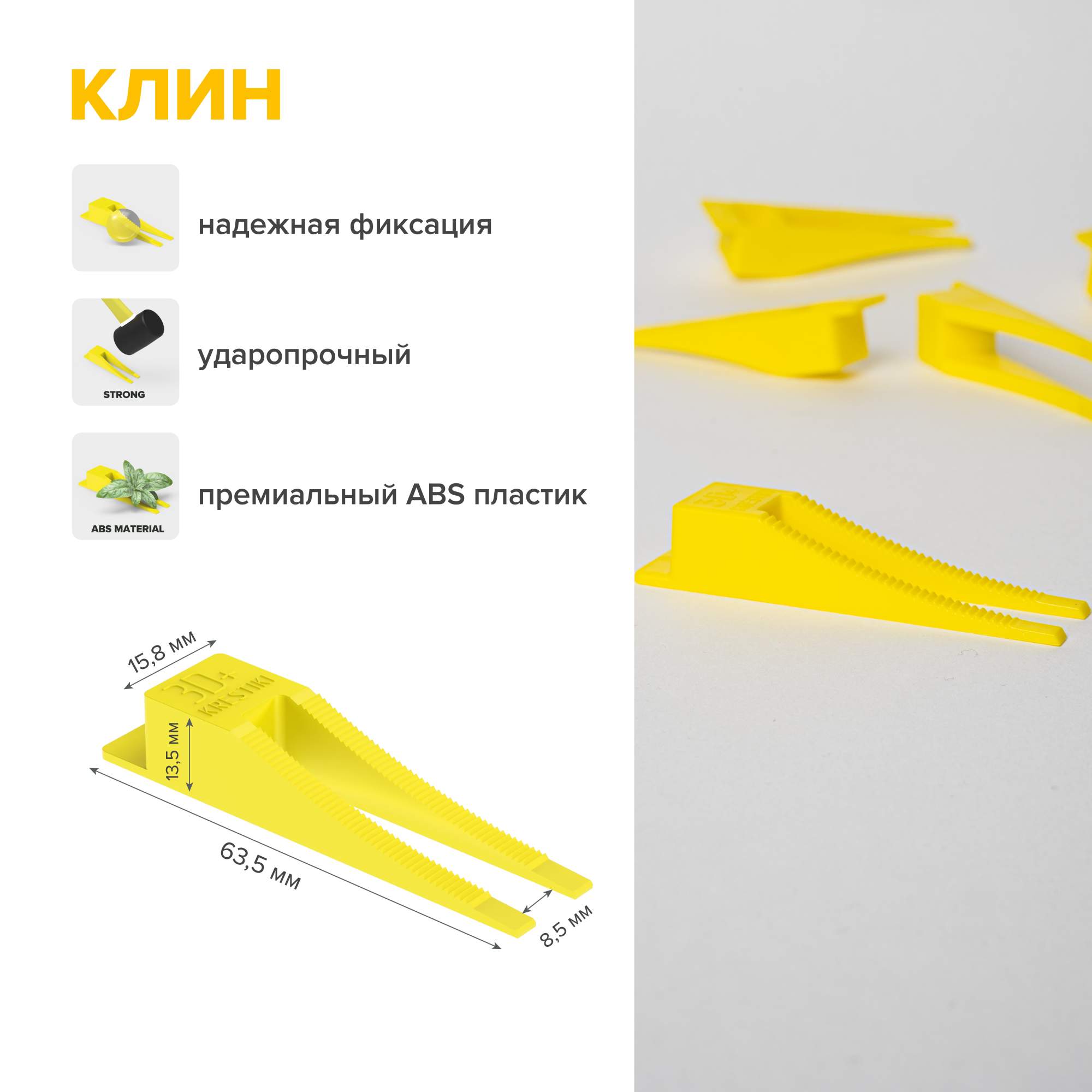 Клин 3D KRESTIKI, 50 шт - купить в Москве, цены на Мегамаркет