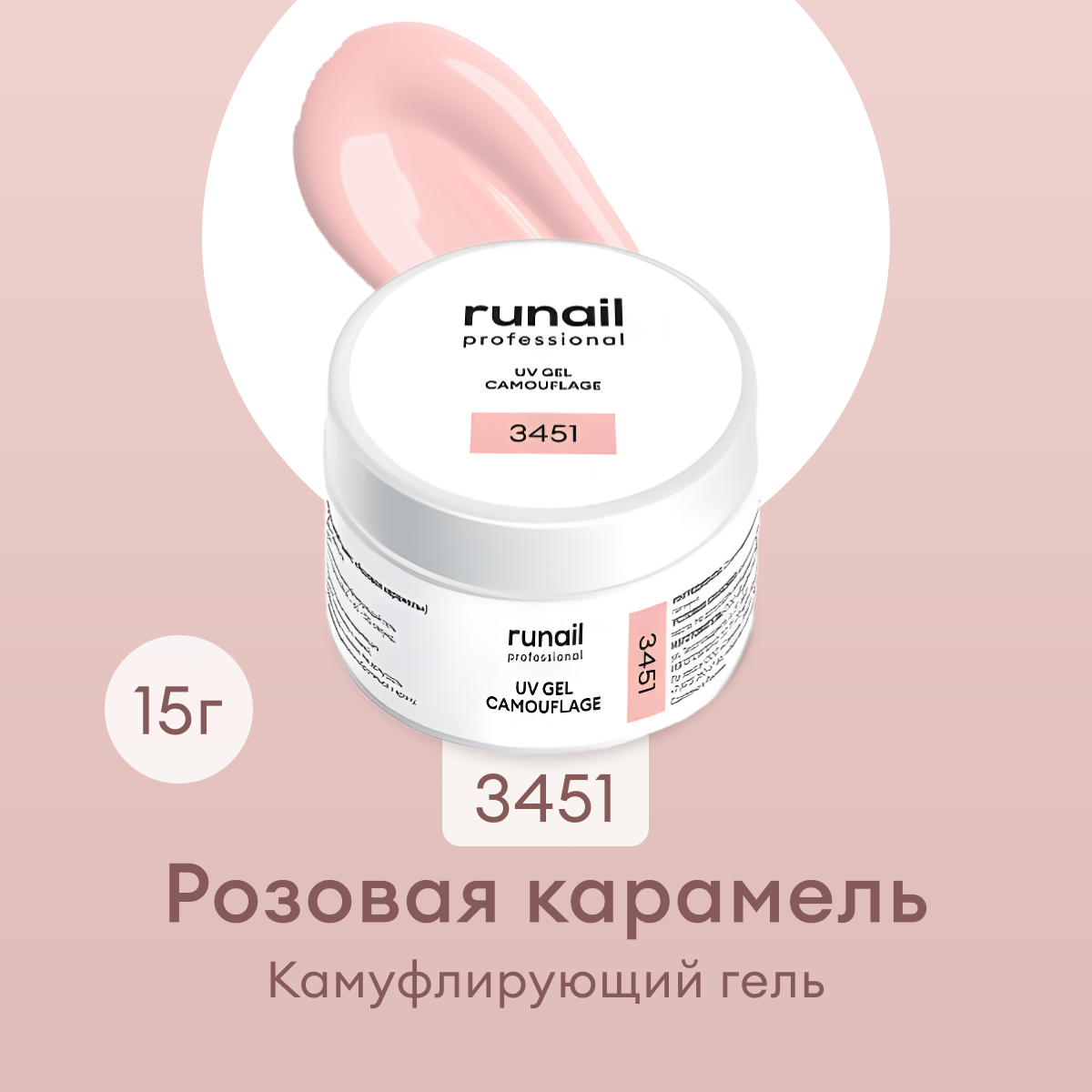 Камуфлирующий UV-гель RuNail розовая карамель 15 г - купить в Галерея косметики, цена на Мегамаркет