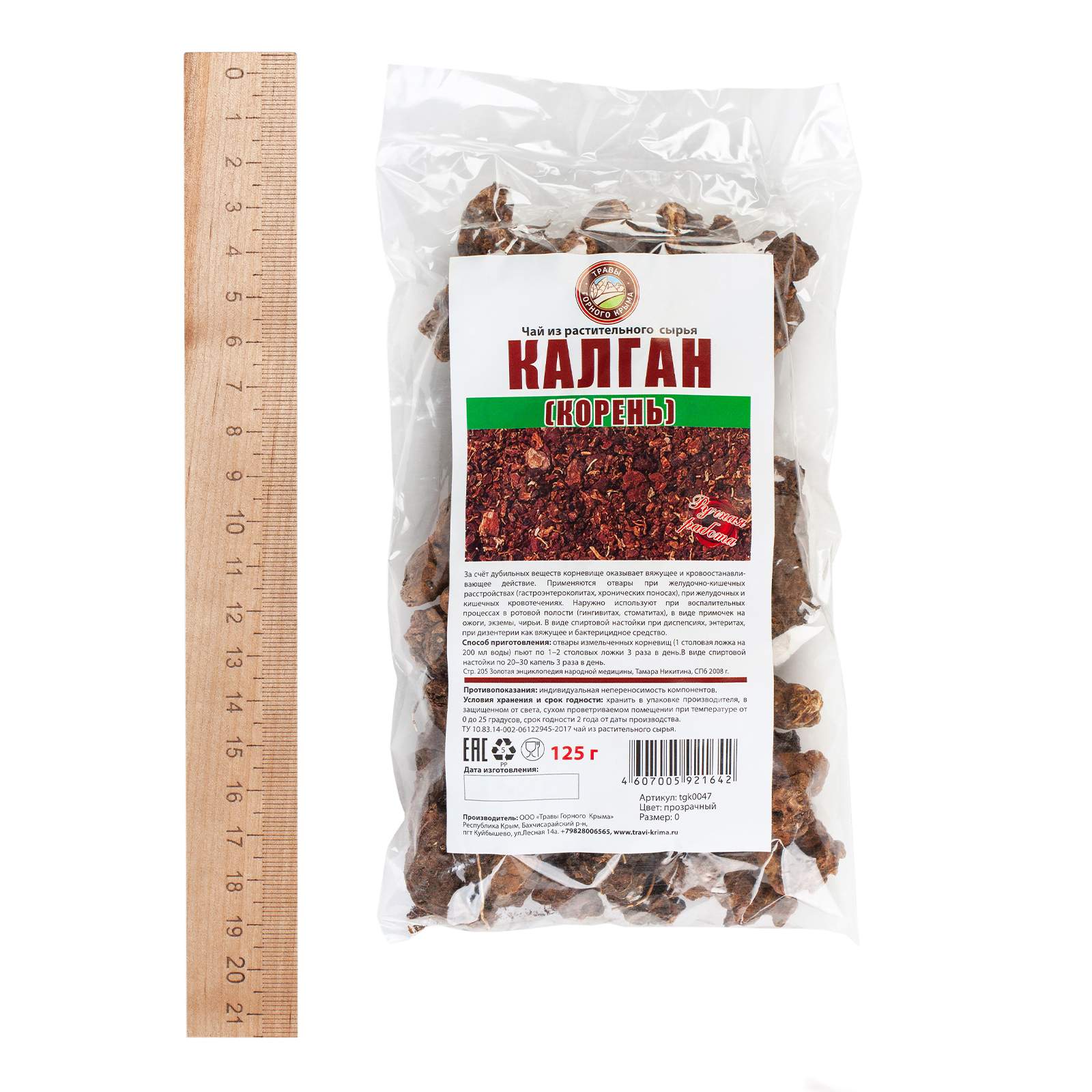 Корень Калгана Купить В Спб