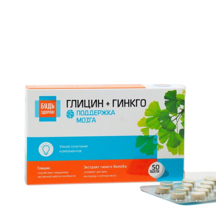 Глицин в1 в6. Будь здоров глицин с витаминами группы в. Глицин форте с витаминами группы в будь здоров. Глицин с витаминами. Глицин с витамином б6.