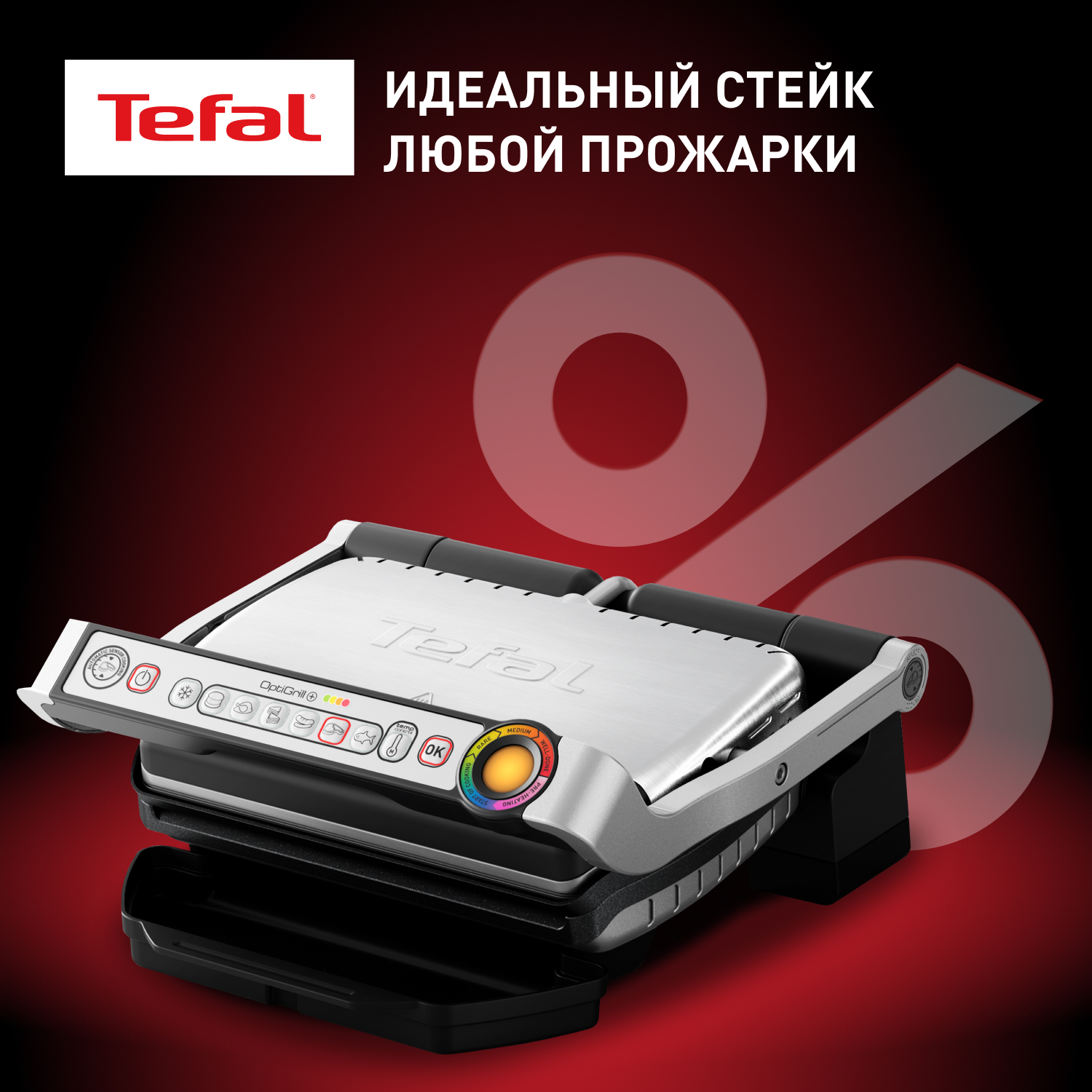 Электрогриль Tefal Optigrill+ GC712D34 - купить в Официальный магазин Tefal (Санкт-Петербург), цена на Мегамаркет