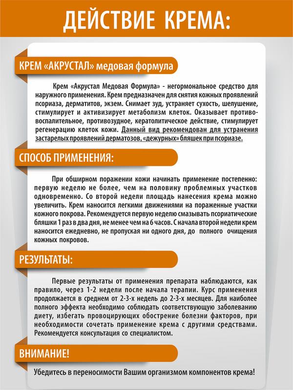 Акрустал Мазь От Псориаза Отзывы Цена