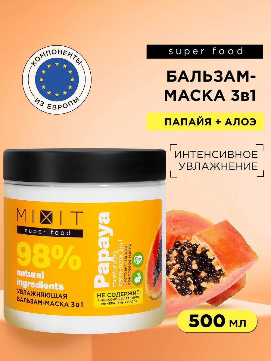 Бальзам-маска для волос MIXIT Super Food 3 в 1 увлажняющая, папайя 500 мл -  отзывы покупателей на Мегамаркет | бальзамы для волос