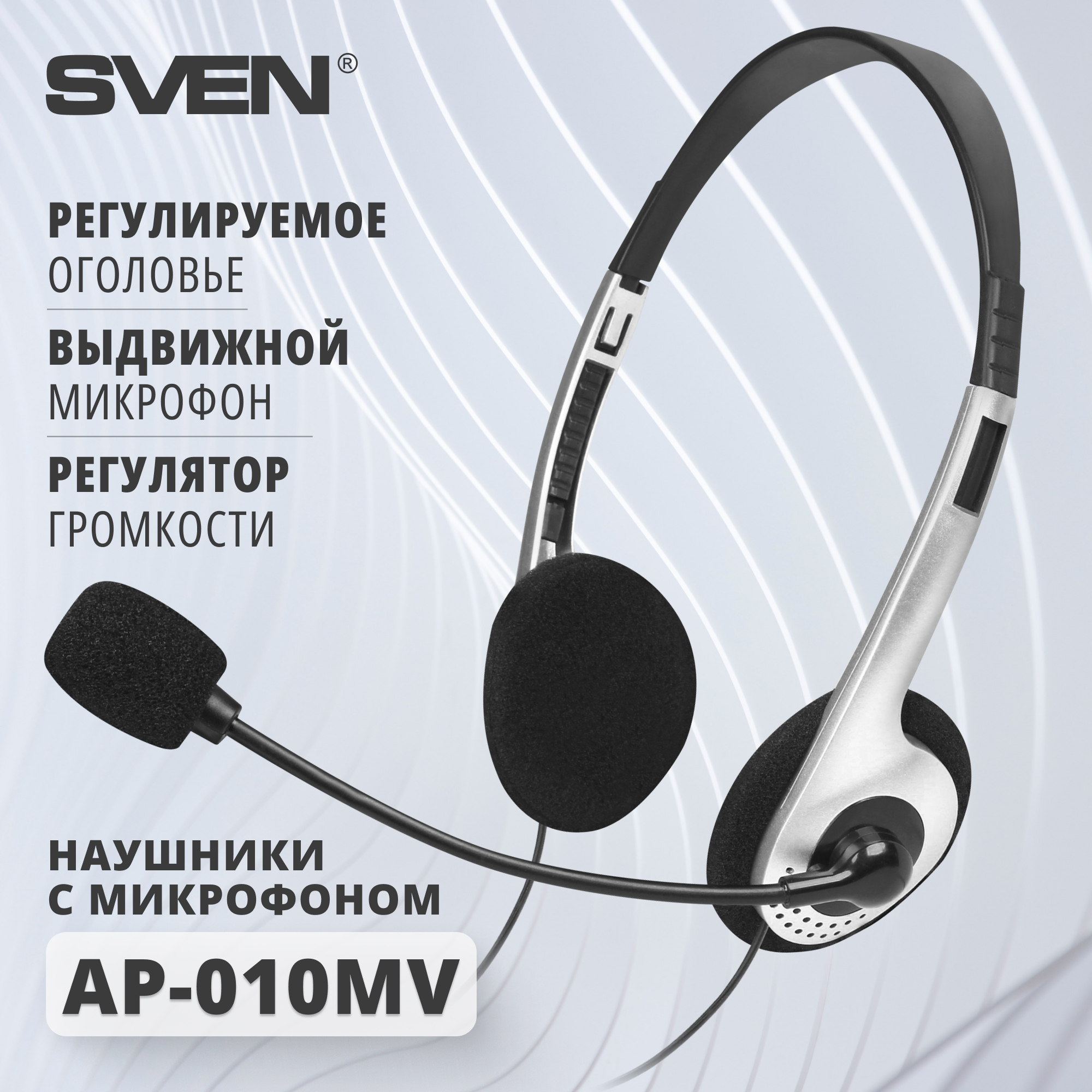 Гарнитура Sven AP-010MV Black/Silver - купить в Мегамаркет Спб Шушары, цена на Мегамаркет