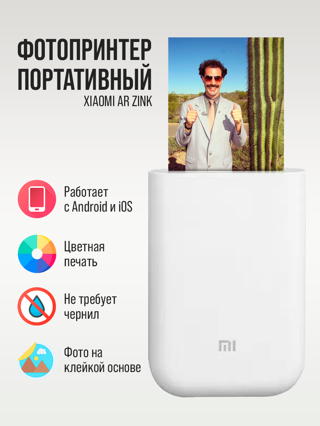 Компактный фотопринтер Xiaomi Mi Portable Photo Printer White (XMKDDYJ01HT), купить в Москве, цены в интернет-магазинах на Мегамаркет