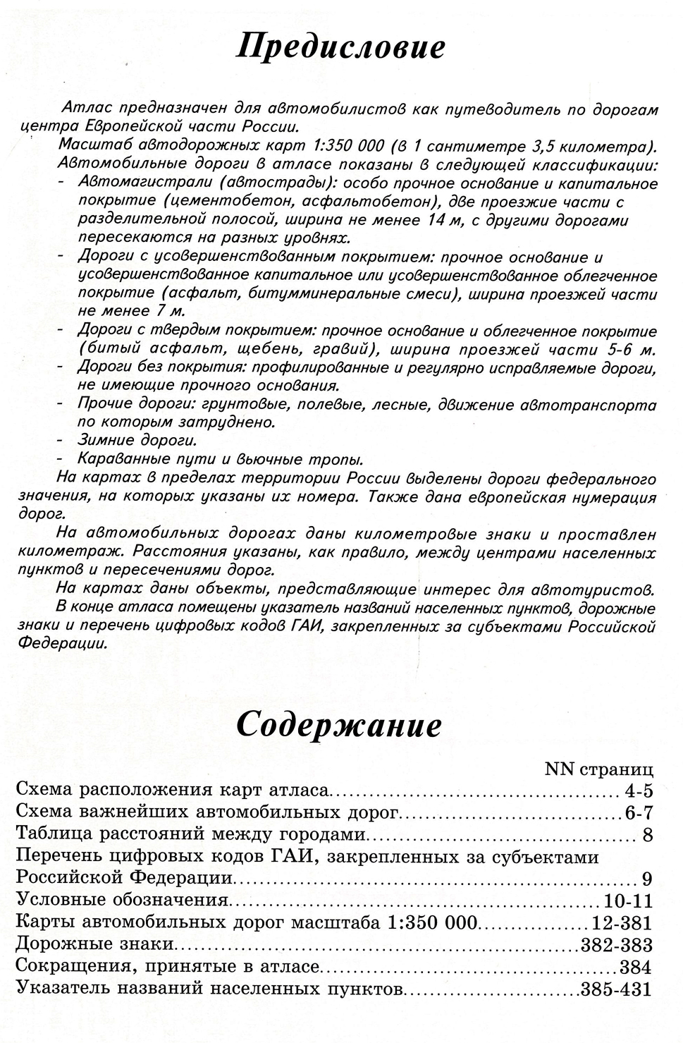 Атлас автомобильных дорог Европейской части России – купить в Москве, цены  в интернет-магазинах на Мегамаркет