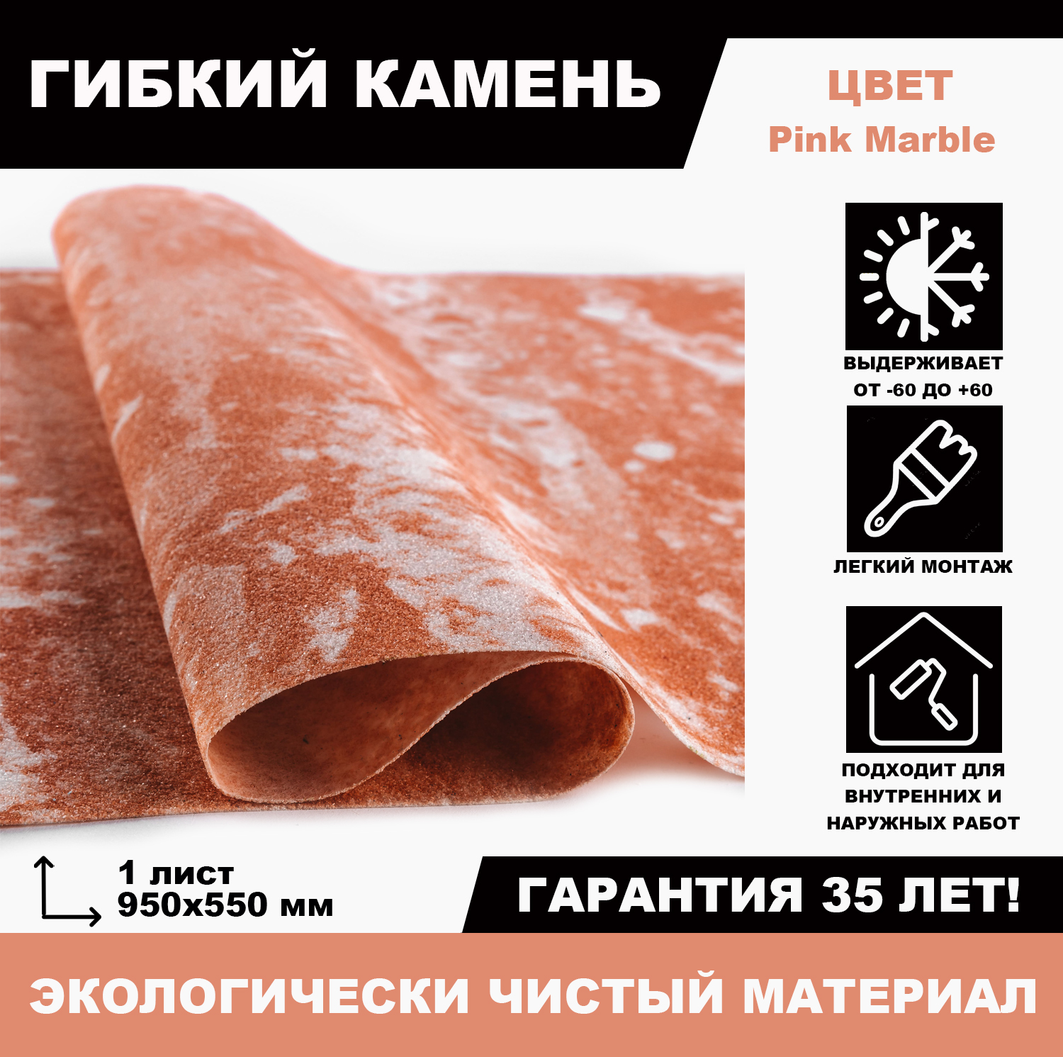 Гибкий камень Pink Marble, 1 лист - купить в Москве, цены на Мегамаркет |  600012656837