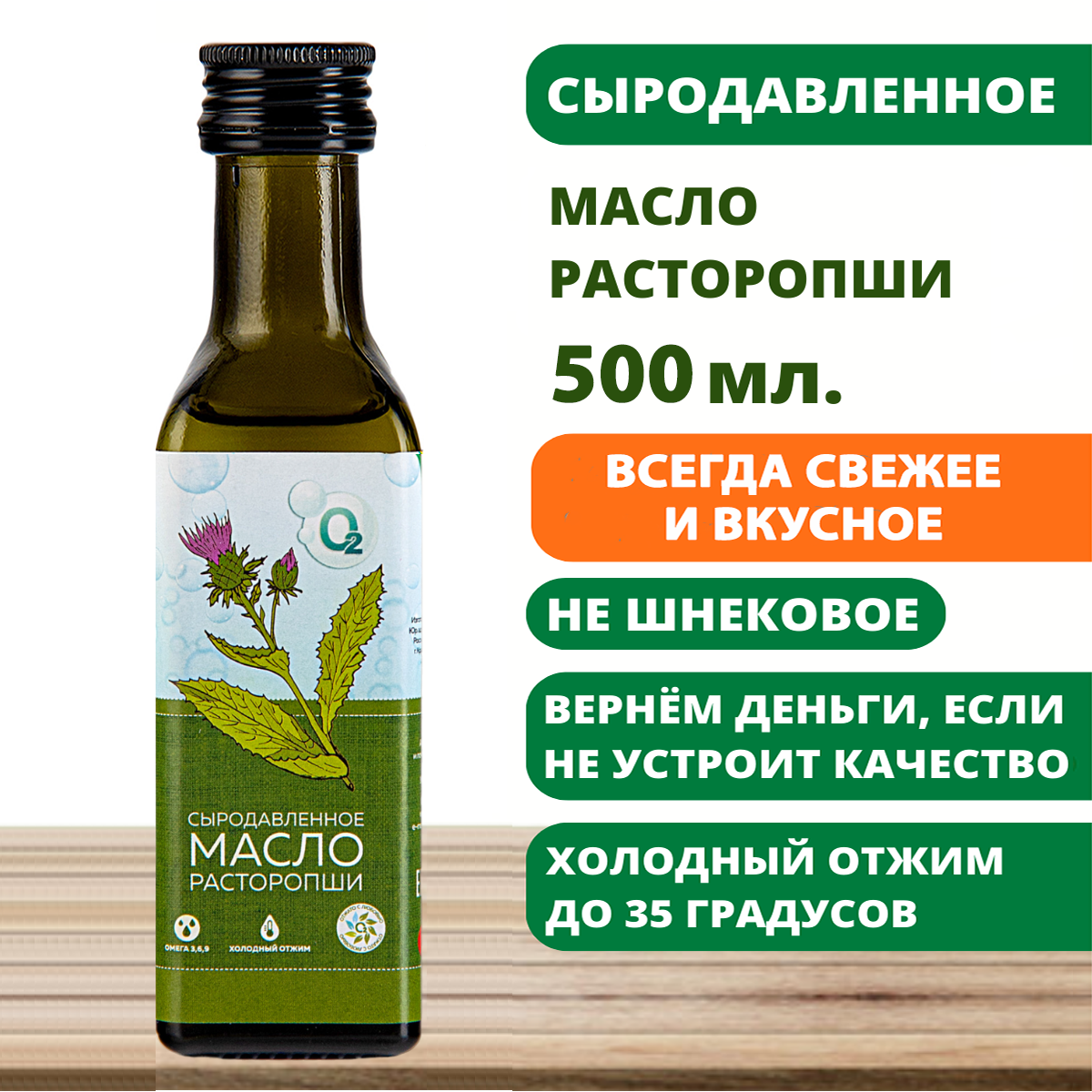 Масло Расторопши Сыродавленное Купить В Москве